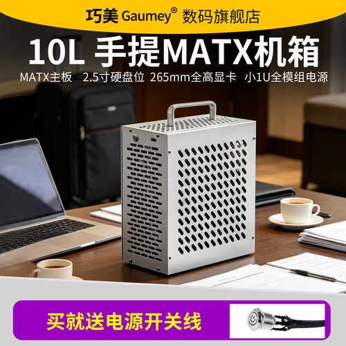 便携式MATX机箱小型紧凑电脑主机外壳265全高显卡小1U电源小布谷