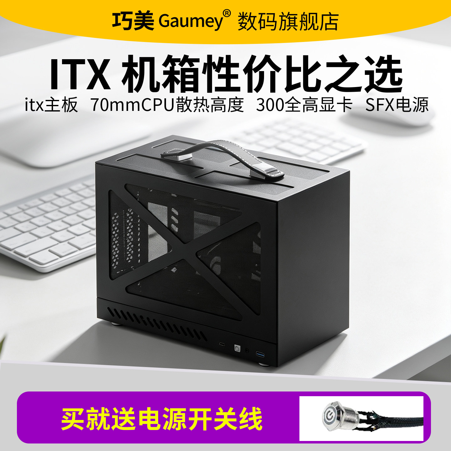itx小机箱电竞性能itx主板紧凑型办公室游戏SFX电源巧美闪电鼠pro图片