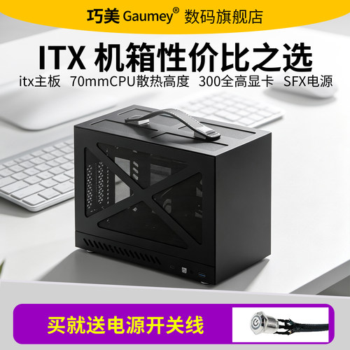 itx小机箱电竞性能itx主板紧凑型办公室游戏SFX电源巧美闪电鼠pro