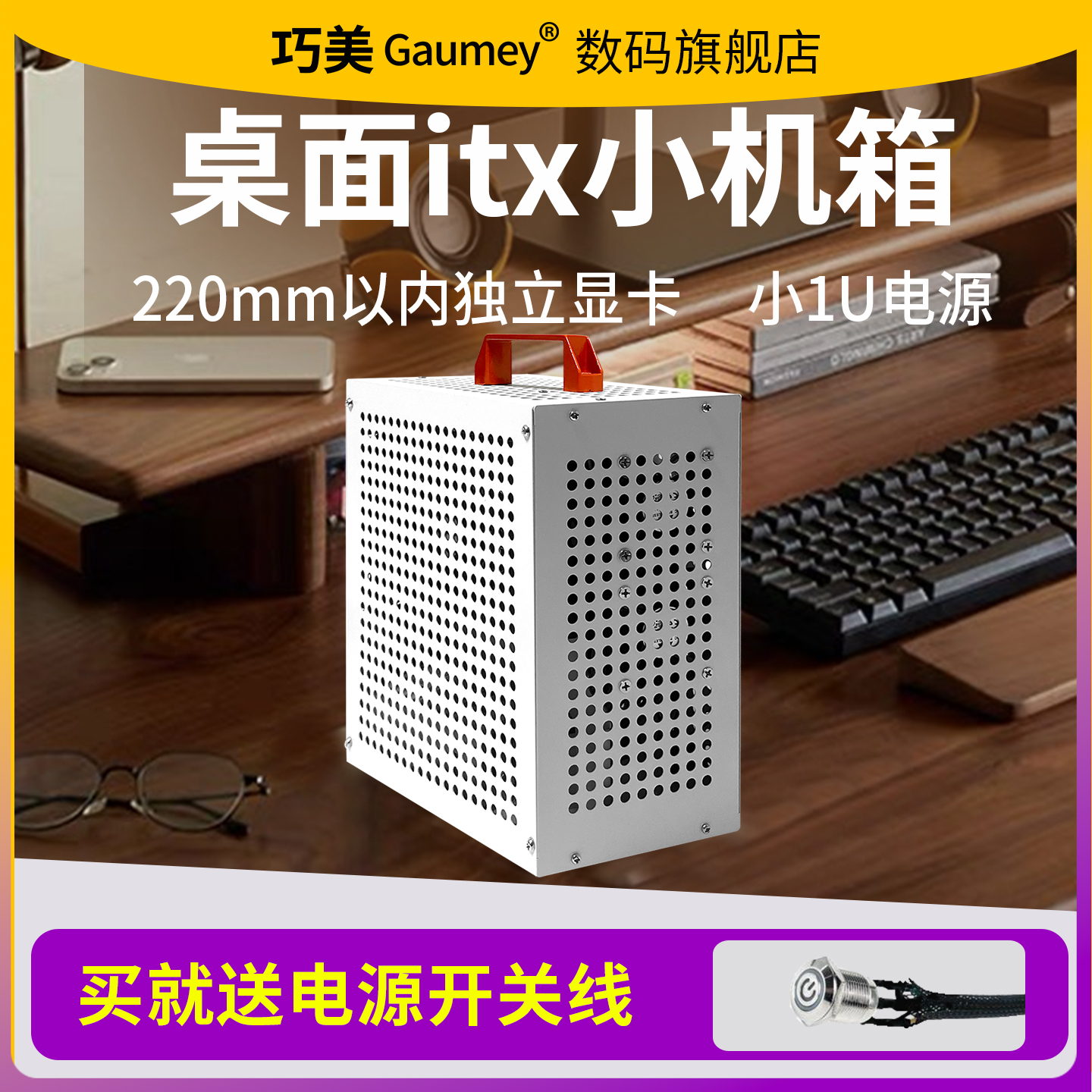 巧美小冰块itx主板机箱