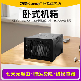 卧式机箱卧式电脑小型台式主机独立显卡itx主板SFX小1u电源大钢炮