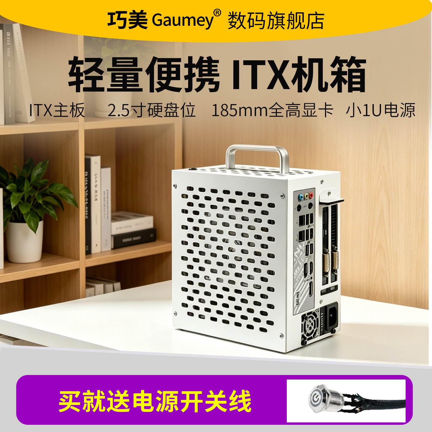 迷你便携式itx小机箱轻量办公简约游戏桌面独立先看机箱主机外壳图片