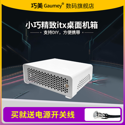 itx迷你小型机箱蜂窝式机箱