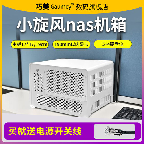 巧美NAS机箱itx主板便携电脑