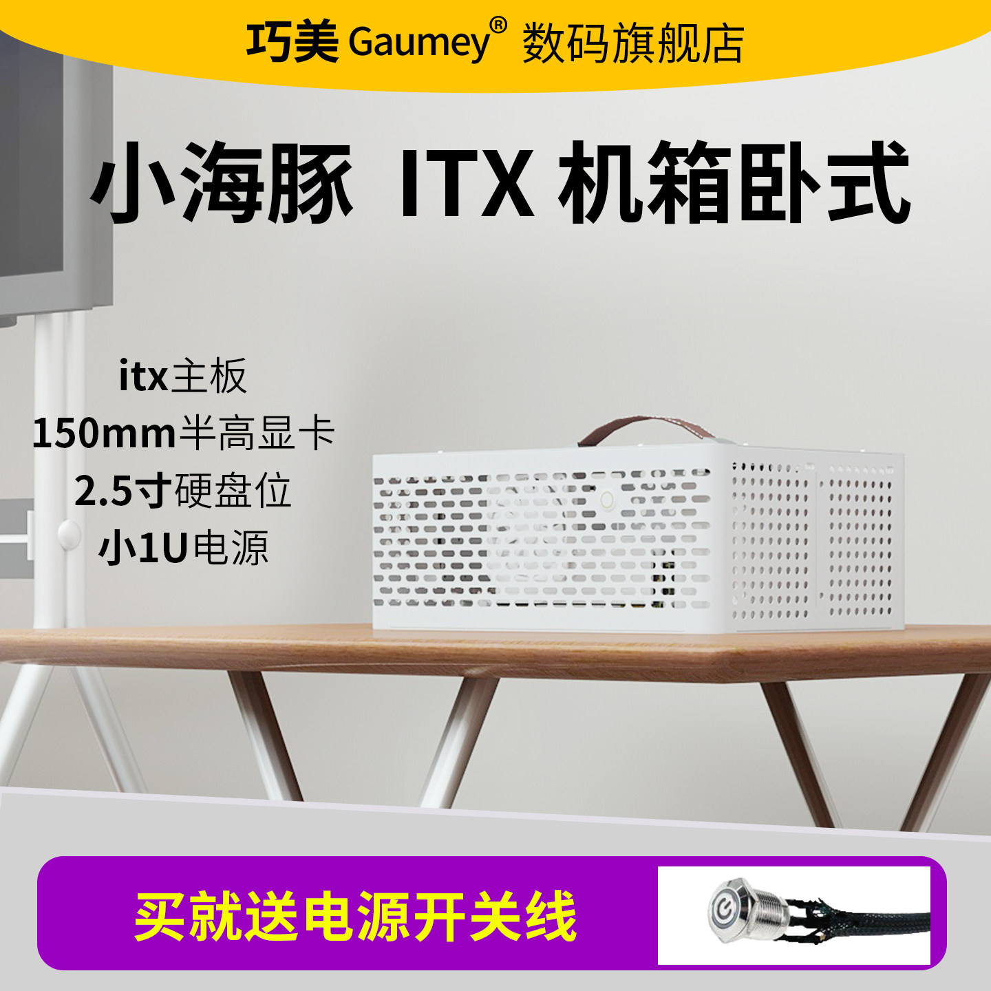巧美ITX主板外壳卧立两用小海豚