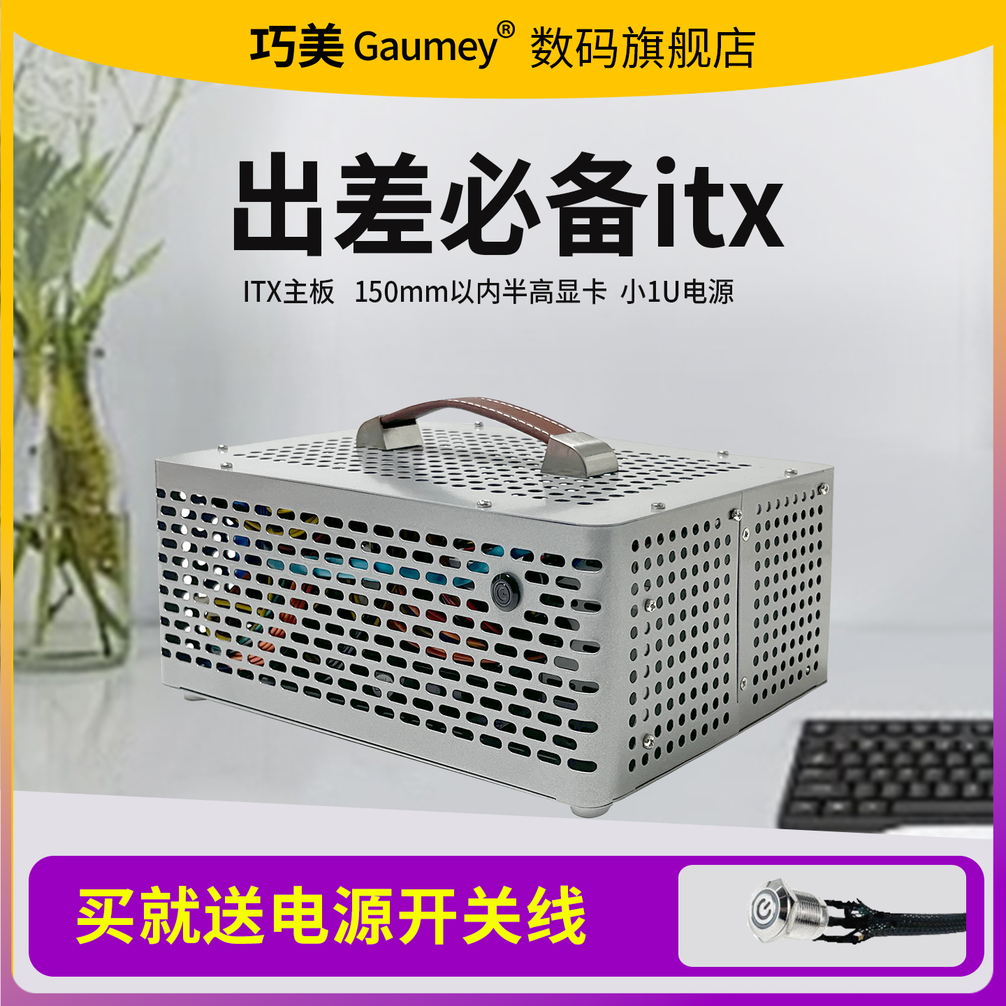 巧美机箱17*17主板机箱