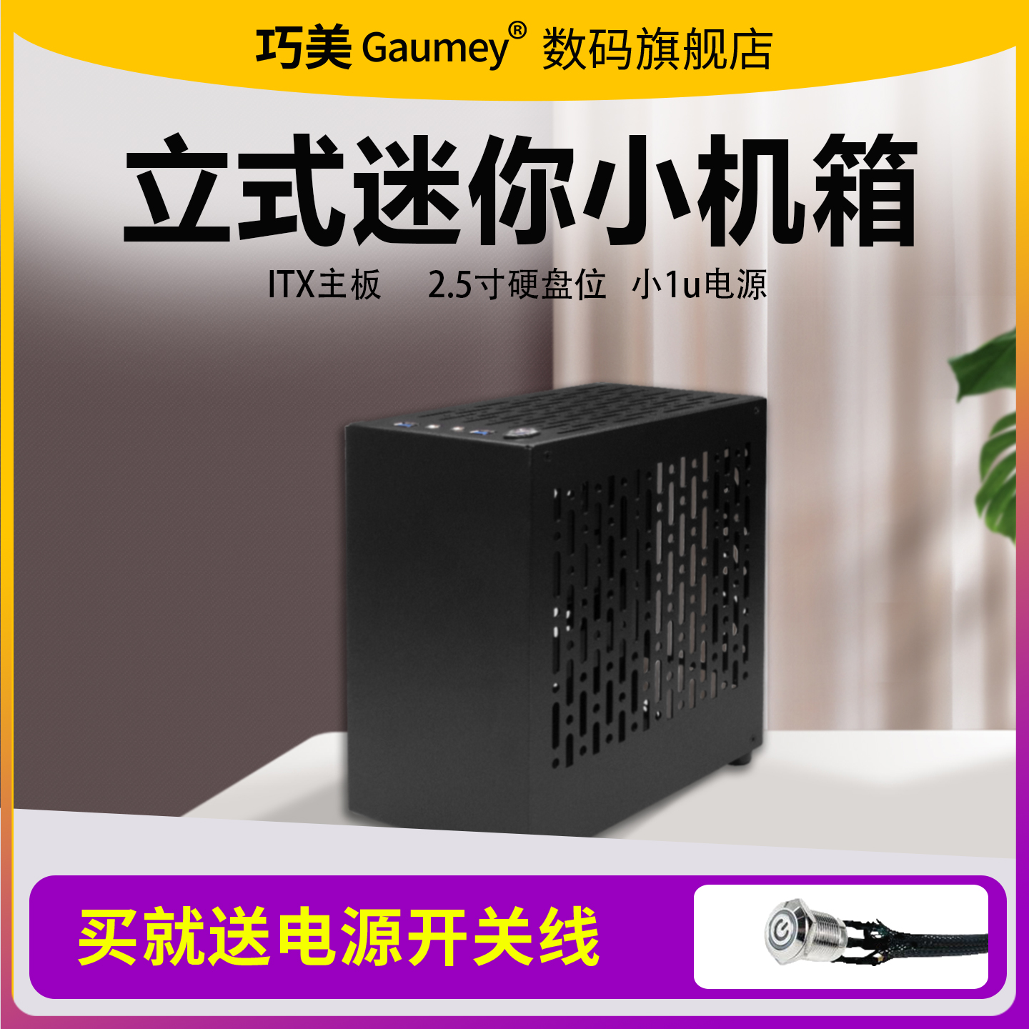 巧美nas机箱itx机箱台式机