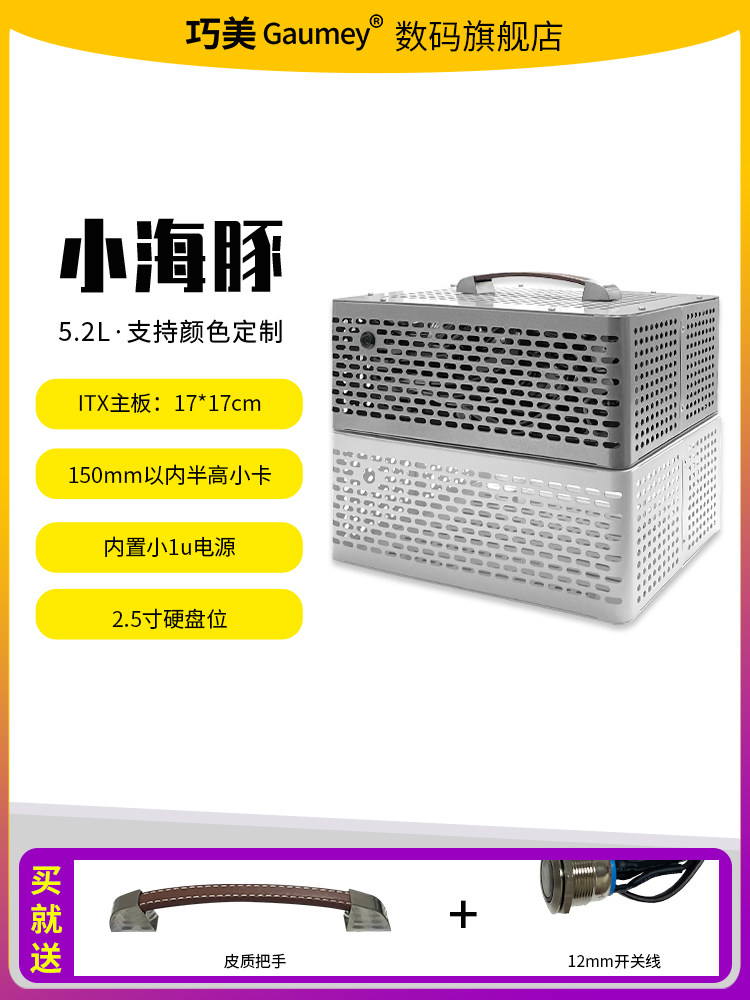 迷你itx机箱外壳手提式便携小主机微型电脑台式机巧美小海豚机箱