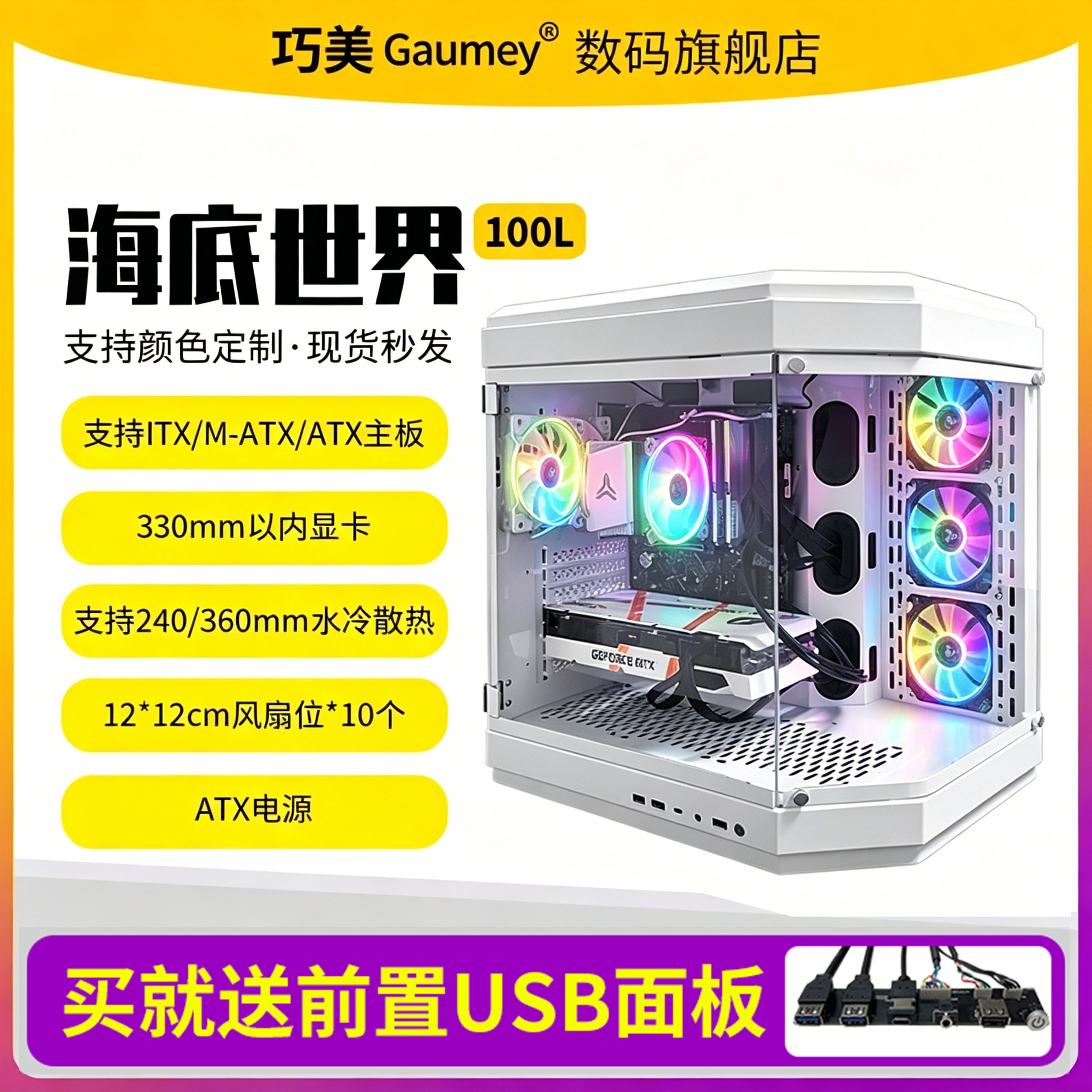 ATX机箱海景房电脑机箱台式主机玻璃侧透电竞游戏水冷机箱外壳diy