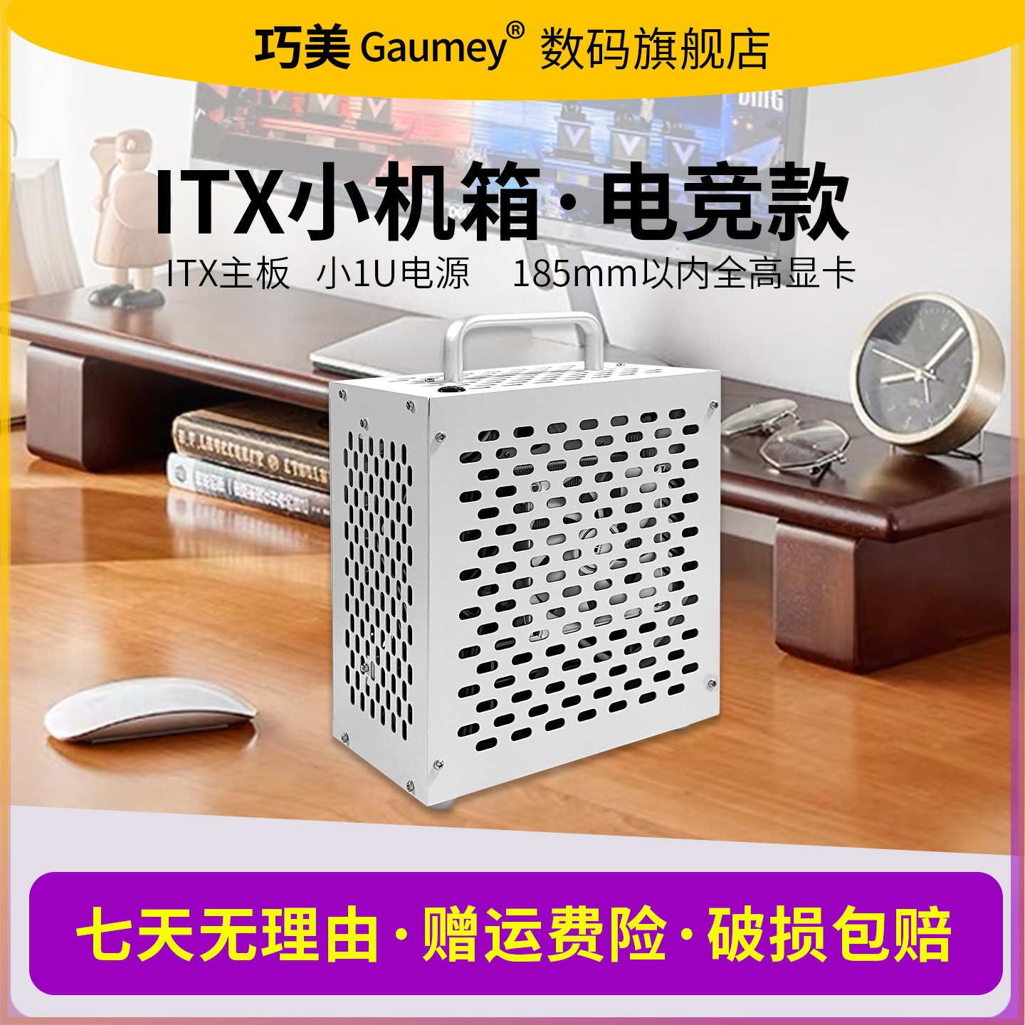 便携式ITX小机箱迷你主机