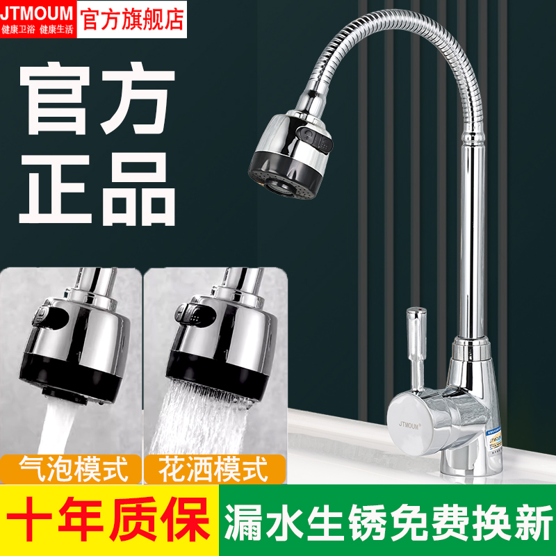 JTMOUM可旋转万向厨房冷热水龙头