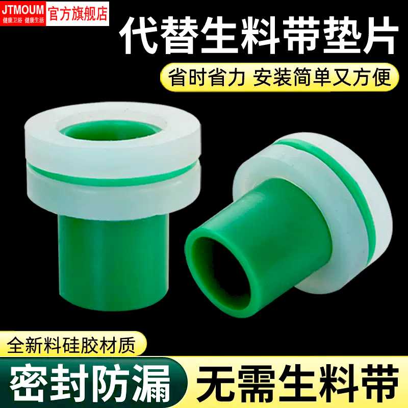 免生料带密封垫片硅胶防漏水配件