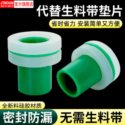 免生料带密封垫片硅胶防漏水配件