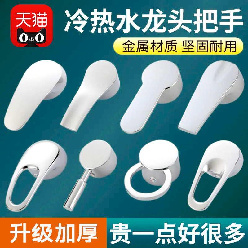 正品原装金属冷热水龙头开关把手
