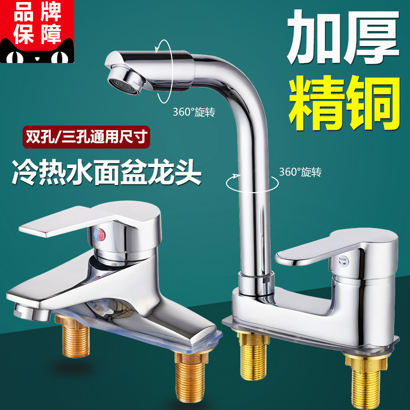 精铜洗脸盆水龙头冷热双孔通用