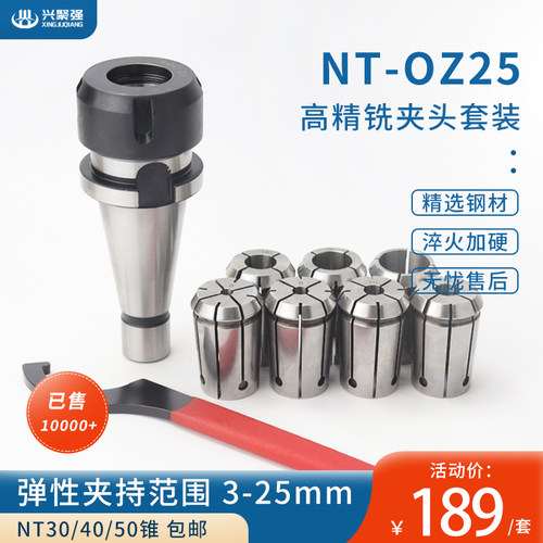 NT-OZ25铣夹头套装铣刀柄