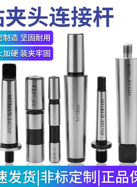 钻夹头连接杆 螺纹钻接杆 B16B18 JT3 JT33 JT6 R8 C20 MT2 3 4 5
