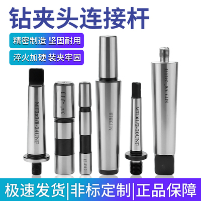 钻夹头螺纹钻接杆JT3JT33JT6