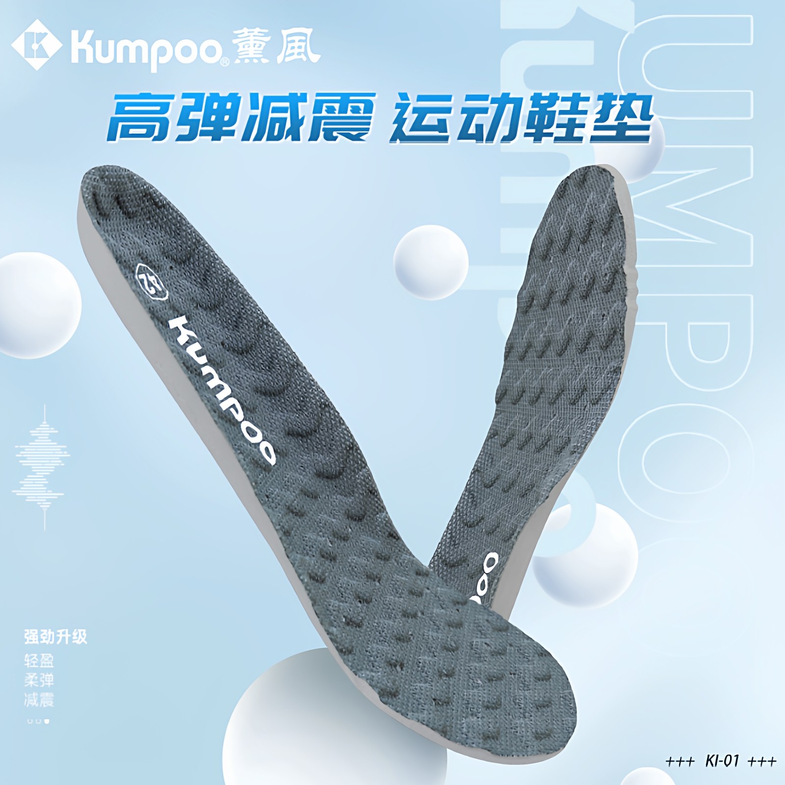 KUMPOO薰风羽毛球鞋运动鞋鞋垫
