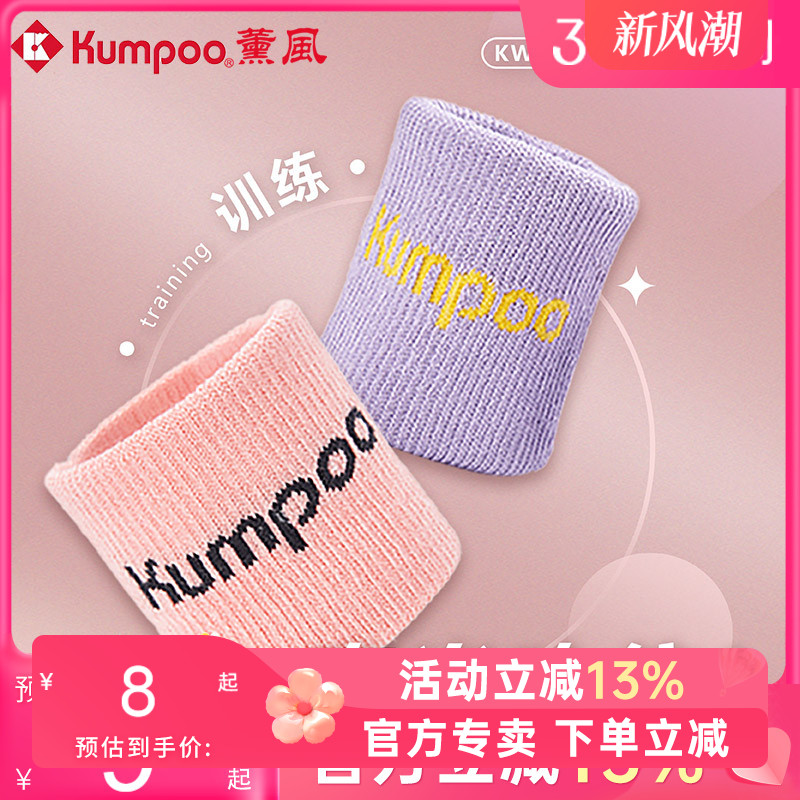 KUMPOO薰风运动护腕男女款