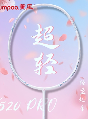 新色KUMPOO薰风k520pro羽毛球拍正品 熏风全碳素男女超轻耐用单拍