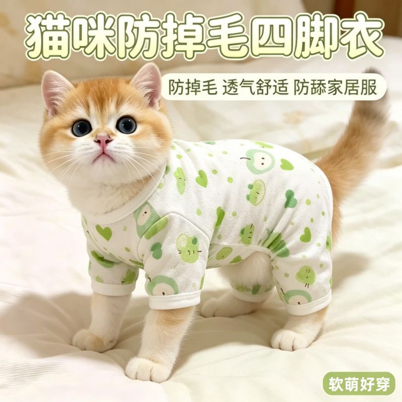 猫咪衣服夏季透气防晒四脚睡衣布偶金渐层空调服防掉毛狗狗居家服