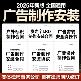 2025年广告设计制作安装合同协议户外广告发光字门楣招牌标牌施工