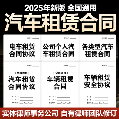 2025公司单位个人车辆汽车出租赁合同协议模板租车通用范本电子版