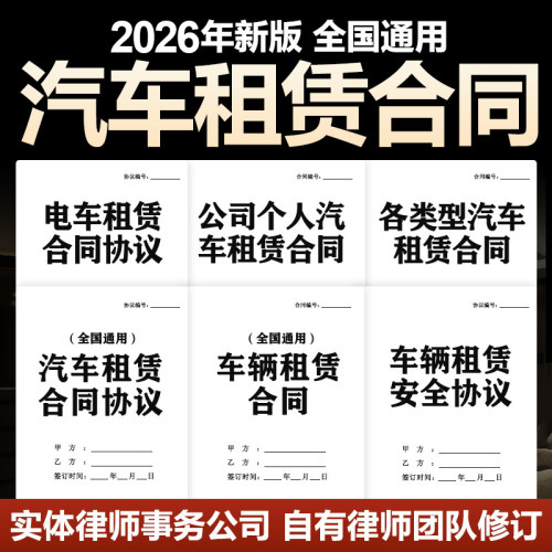 2026公司单位个人车辆汽车出租赁合同协议模板租车通用范本电子版