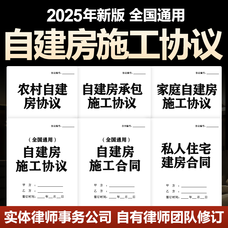 2025自建房施工合同协议农村个私人家庭建筑工程承包工包料不包料