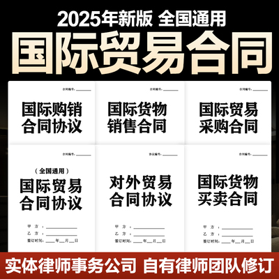 2025国际外贸贸易销售货物买卖采购进出口中英文合同协议电子模板