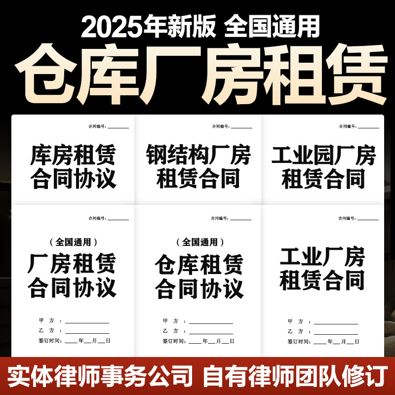 2025版厂房租赁合同协议工厂仓库生产车间场地出租范本模板电子版