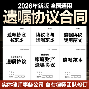 2026新版个人遗嘱合同协议财产分配争议解决通用版范本模板电子版