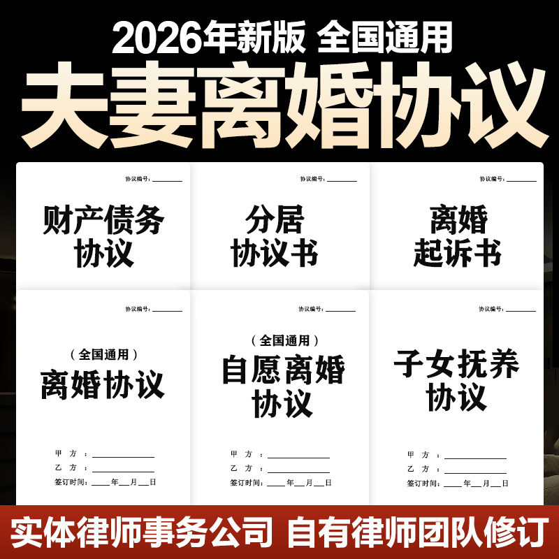 2026离婚协议书夫妻财产分割子女抚养权净身出户民政局起草电子版