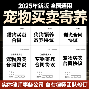 2025宠物领养买卖协议书合同模板范本电子版