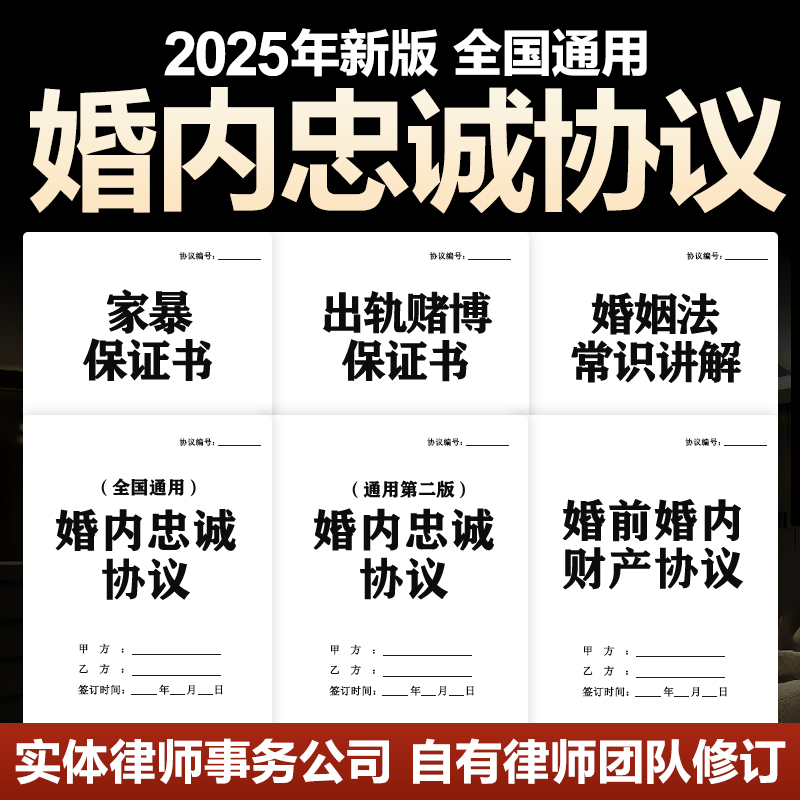 2025年夫妻婚姻婚内忠诚协议书出轨家暴赌博保证书净身出户电子版