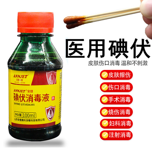 碘伏医用消毒液大瓶皮肤伤口杀菌手术伤口消毒液碘酊碘酒泡脚大瓶