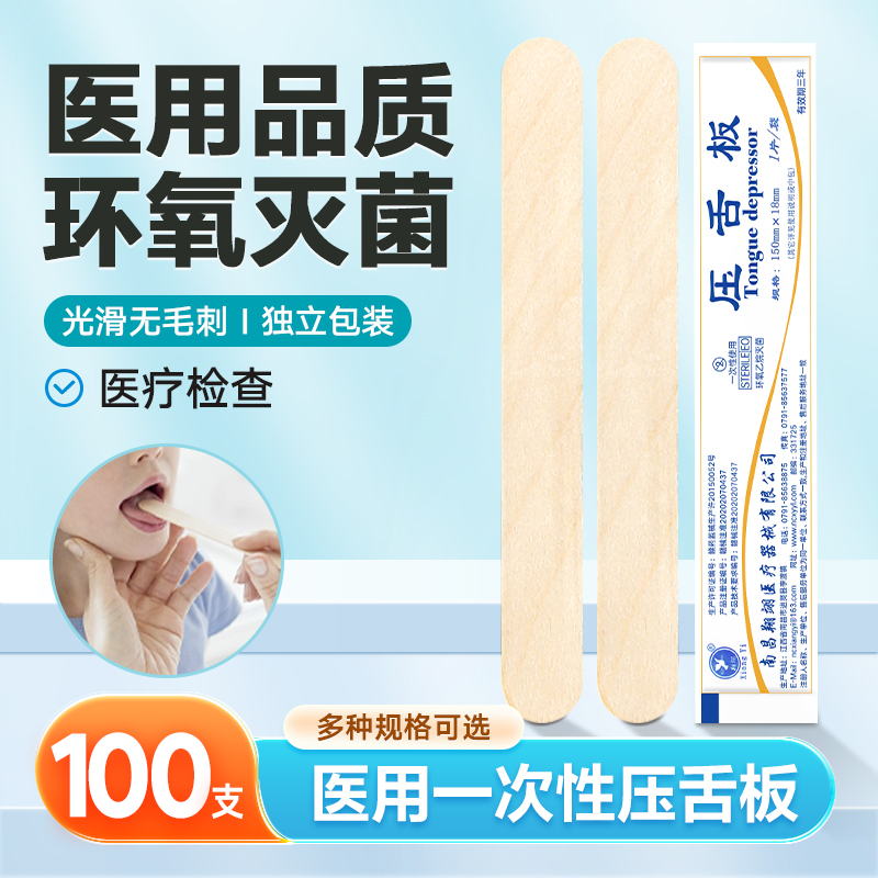 压舌板医用一次性压舌头片口腔