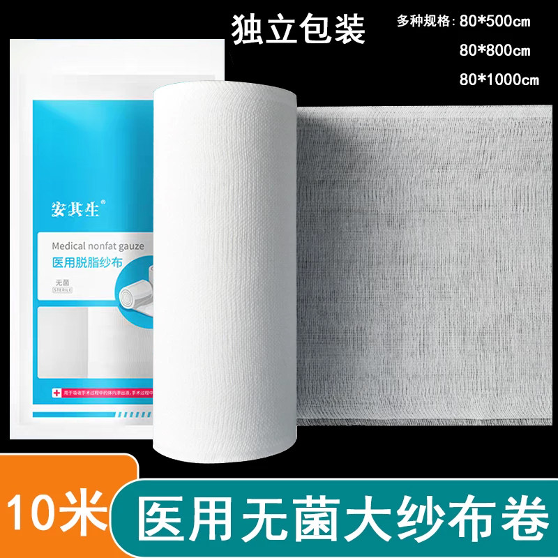 医用绷带纱布卷大卷脱脂纱布敷料大纱布卷过滤布伤口包扎外科纱布