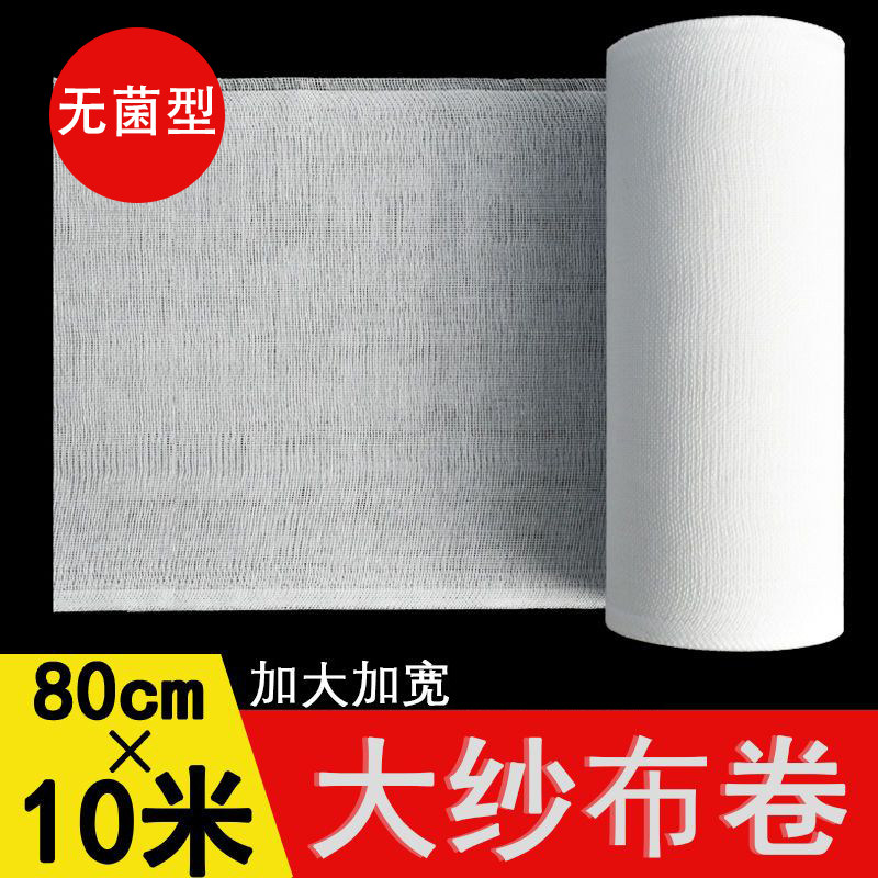 大卷医用绷带纱布卷脱脂纱布敷料大纱布卷过滤布伤口包扎外科纱布