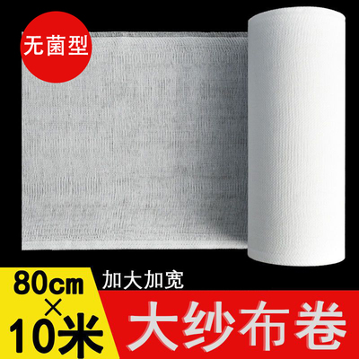 医用无菌脱脂纱布绷带大卷