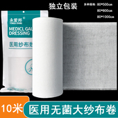 医用绷带纱布卷大卷脱脂纱布敷料大纱布卷过滤布伤口包扎外科纱布