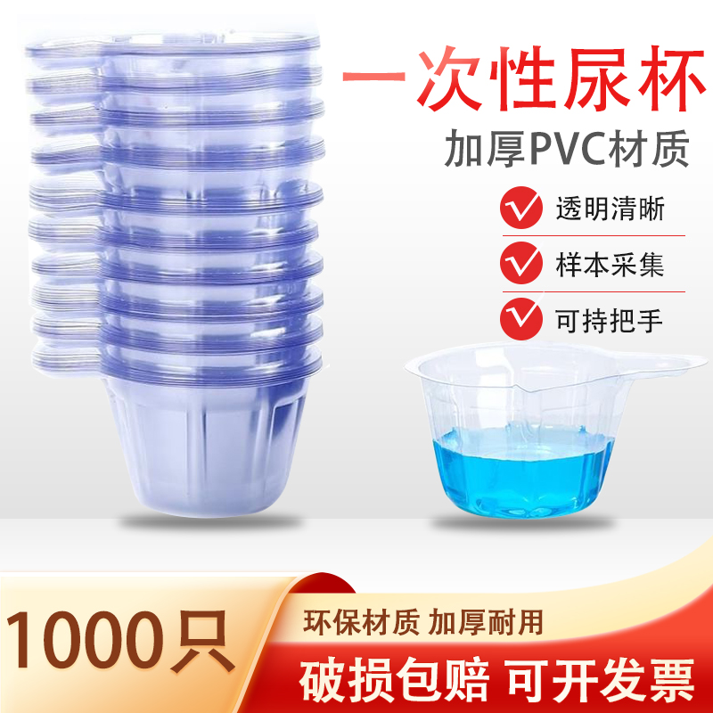 一次性尿杯接尿杯验分装杯调胶杯