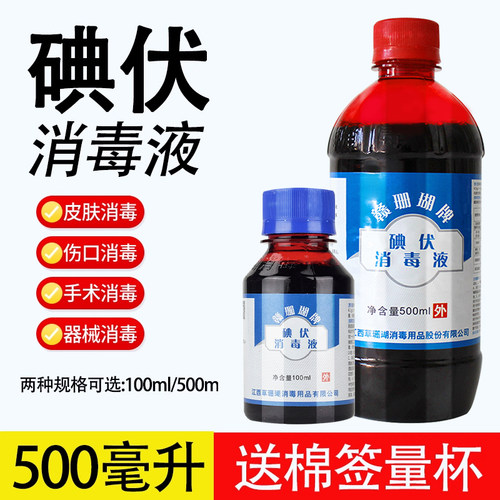赣珊瑚500ml碘伏消毒液医用碘伏