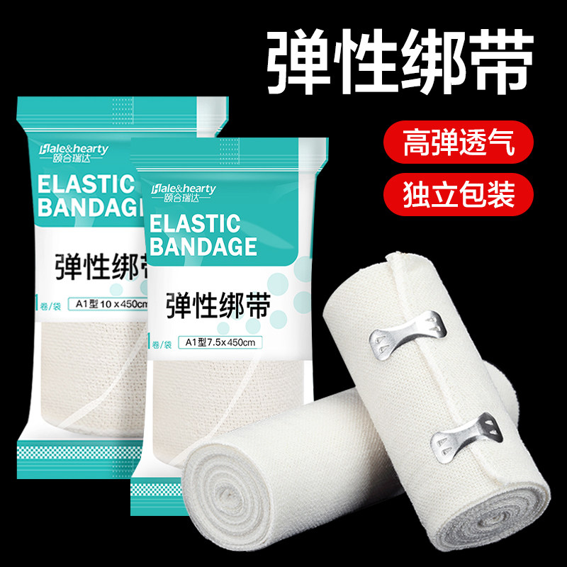 带挂钩医用弹性绷带纱布运动固定用品伤口包扎脚踝医疗弹力绑带卷