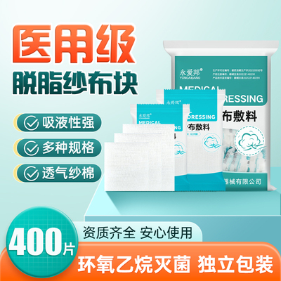 医用纱布块消毒无菌婴儿口腔清洁