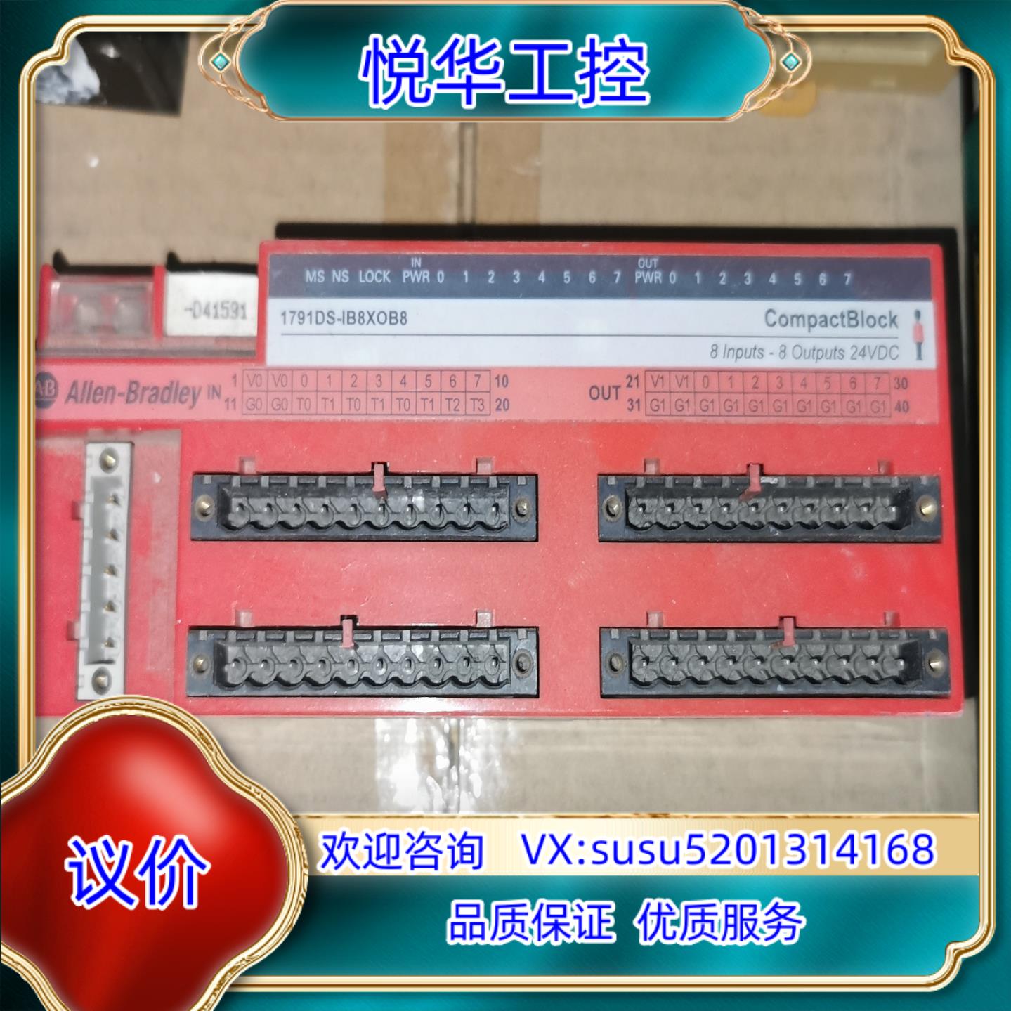 原装1791DS-IB8XOB8罗克韦尔PLC模块议