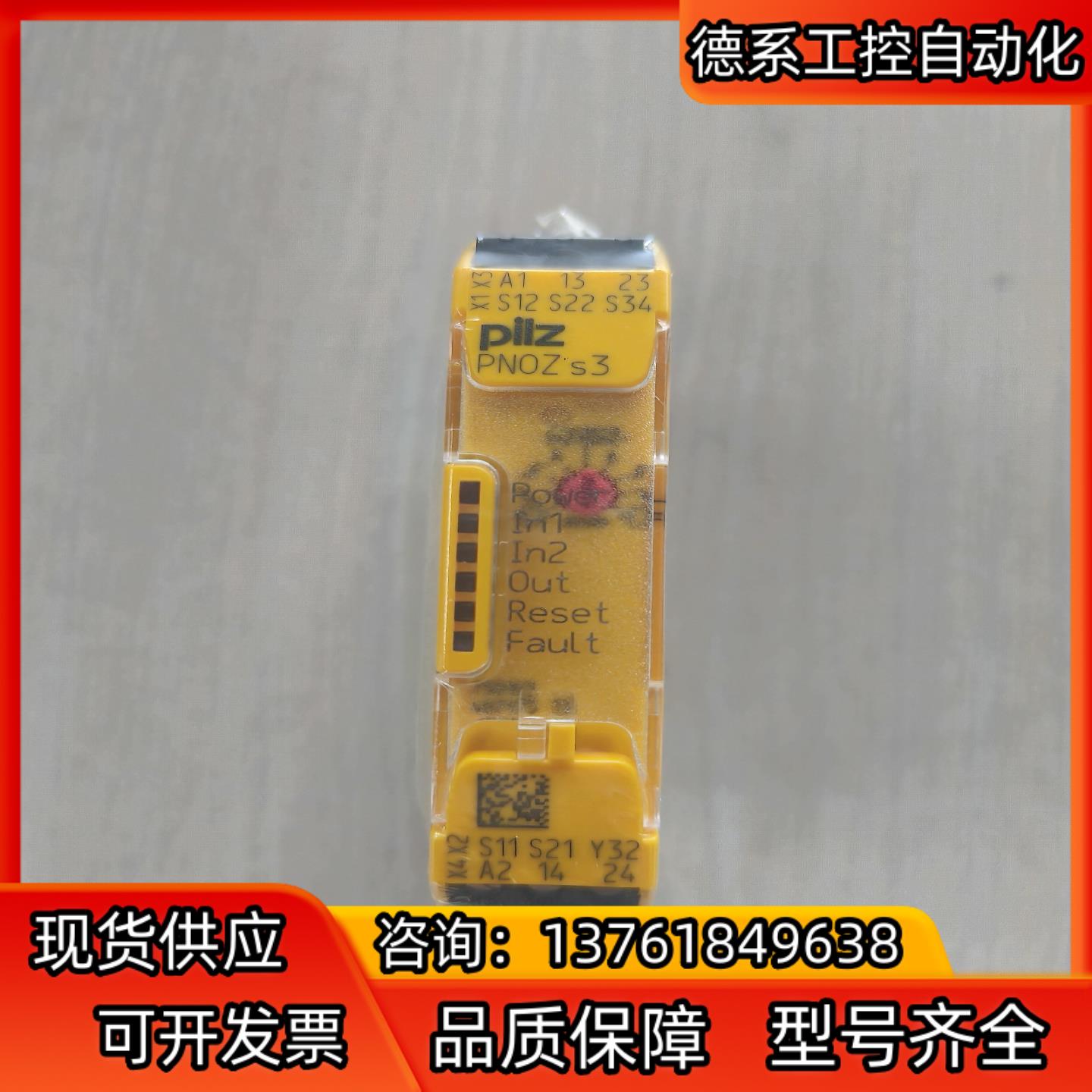 皮尔滋Pilz安全继电器PNOZ S3,订货号750103,
