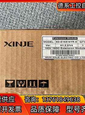 信捷XD-E16X16YR-E，剩余2只， 全新，
