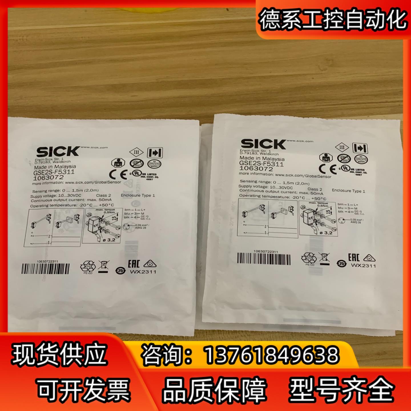 SICK西克GSE2S-F5311全新原装正品1063072